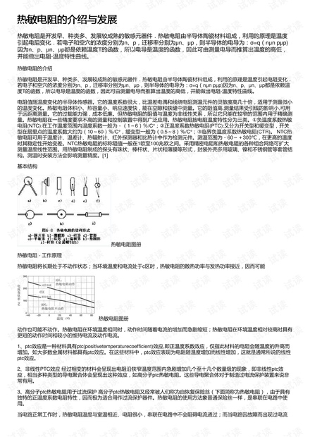 热敏电阻最新发展动态