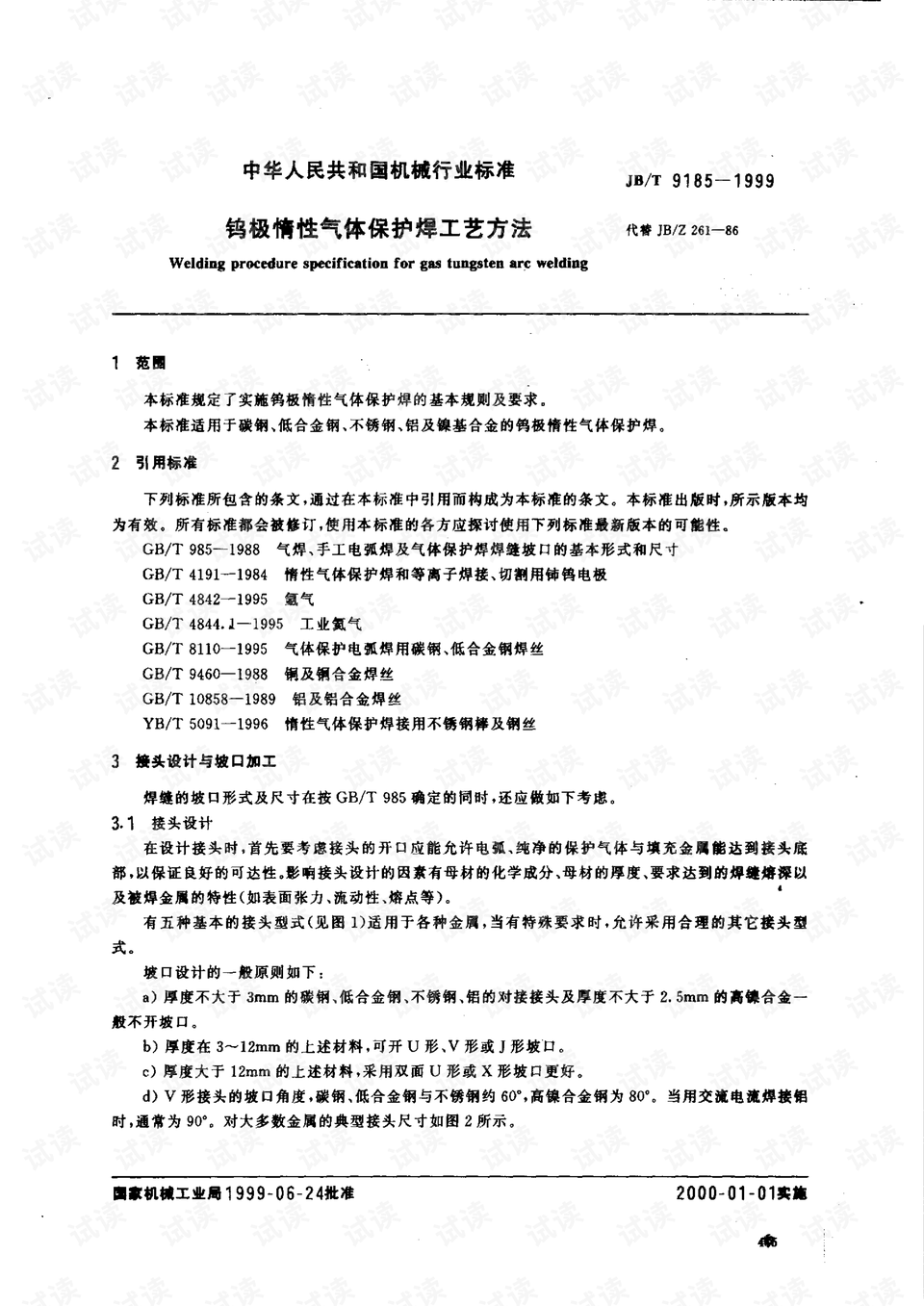 钨极惰性气体保护焊设备最新动态更新与未来趋势展望