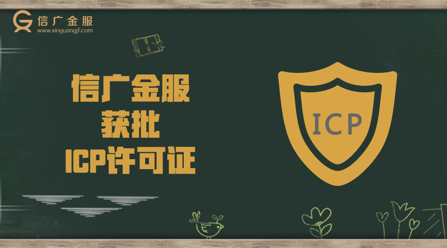 ICP认证最新动态及行业发展趋势分析