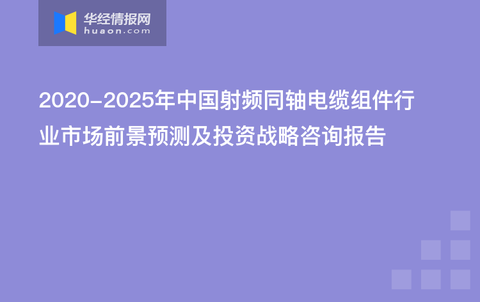 同轴电缆未来发展趋势