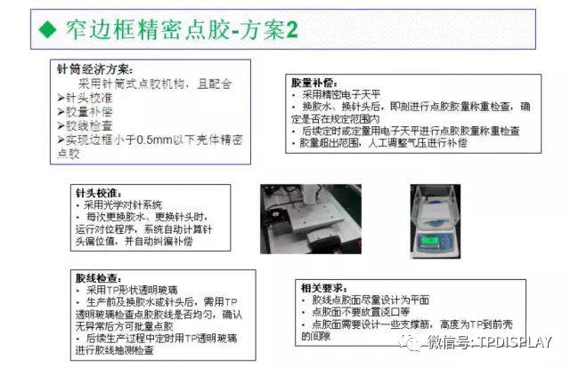 刮胶详细解答解析落实