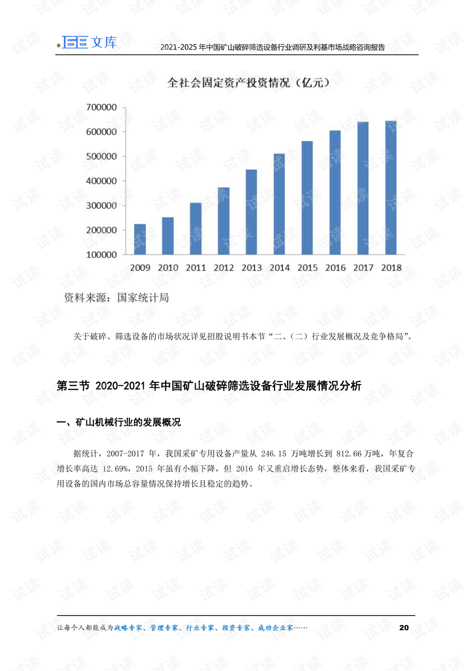 矿山破碎设备最新价格